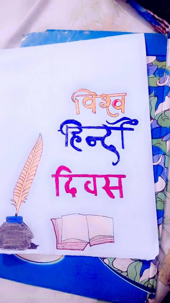 hindi diwas